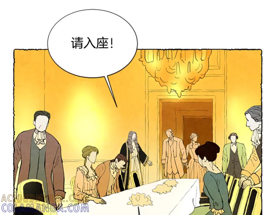 《米娅》第62话 耍心机 第62页