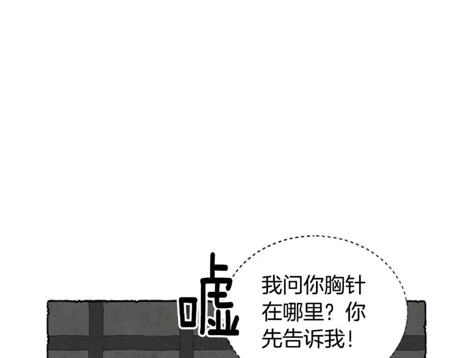 《米娅》第63话 胸针的线索 第99页