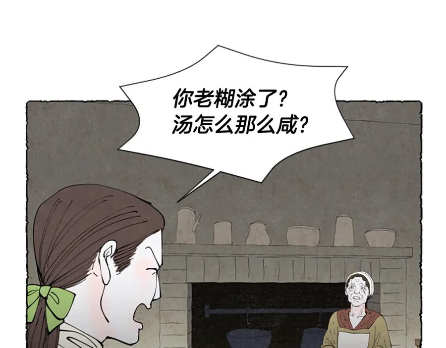 《米娅》第63话 胸针的线索 第44页