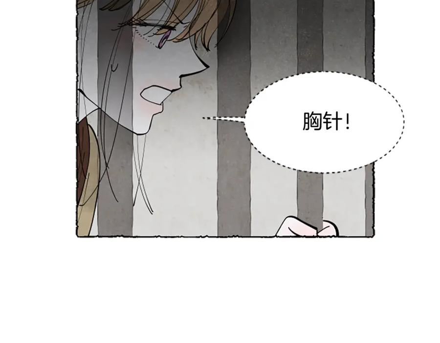 《米娅》第63话 胸针的线索 第96页