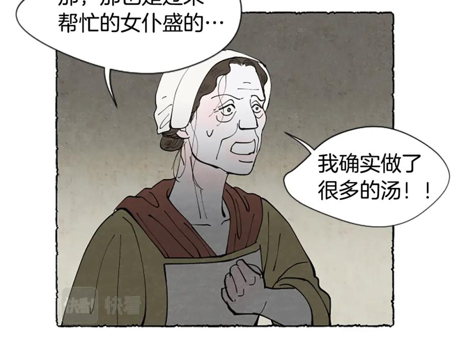 《米娅》第63话 胸针的线索 第60页