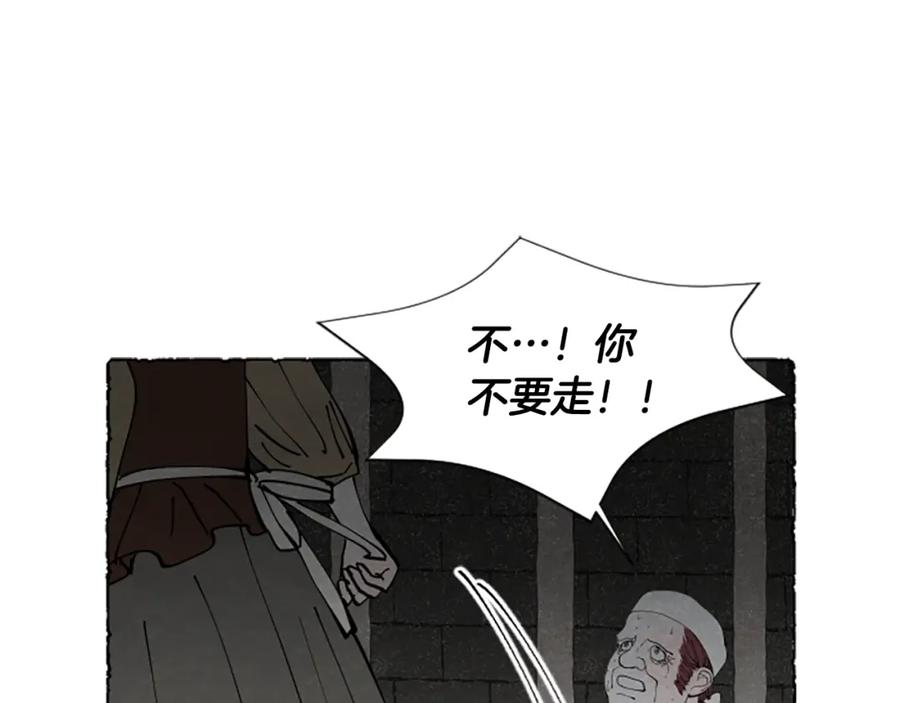 《米娅》第63话 胸针的线索 第112页