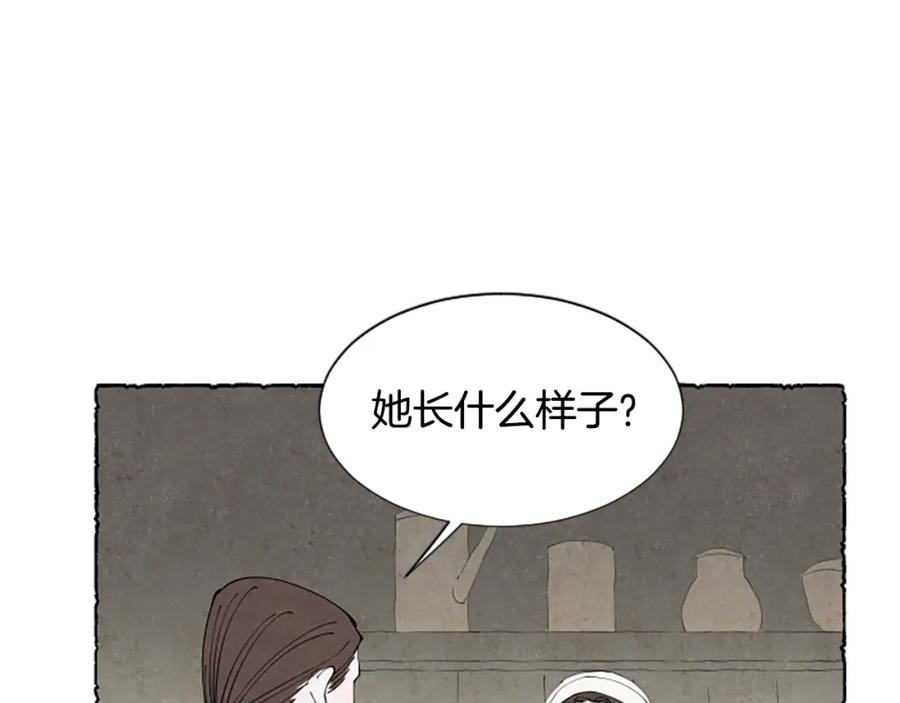 《米娅》第63话 胸针的线索 第70页
