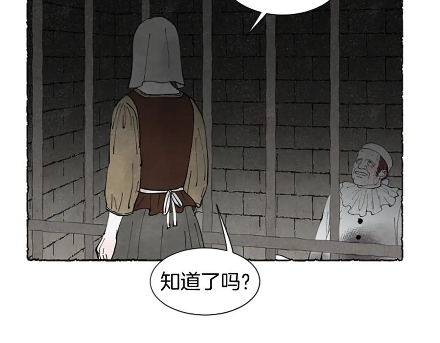 《米娅》第63话 胸针的线索 第120页