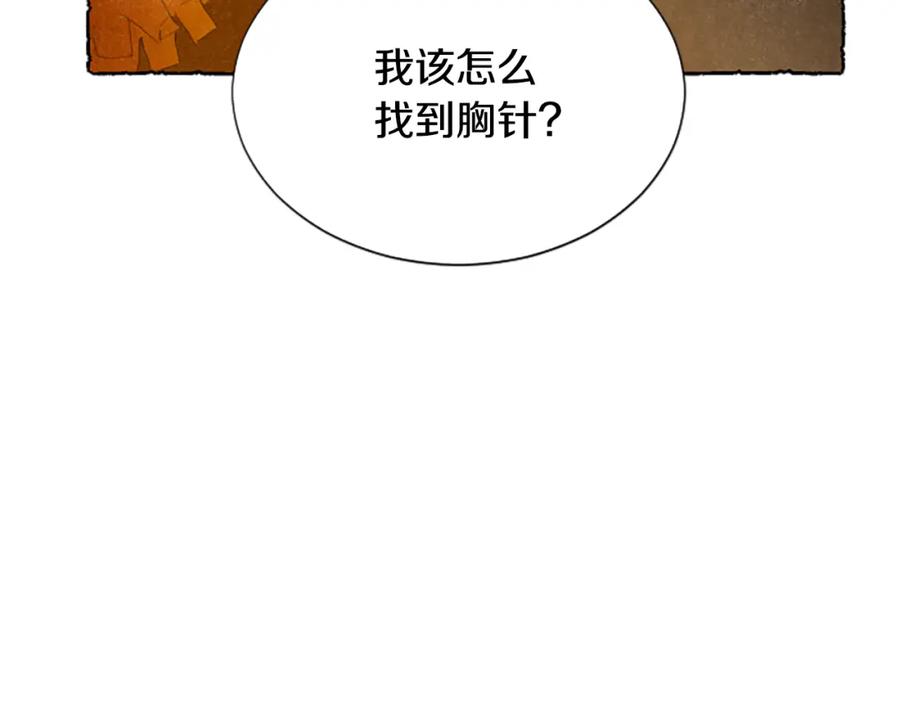 《米娅》第63话 胸针的线索 第20页
