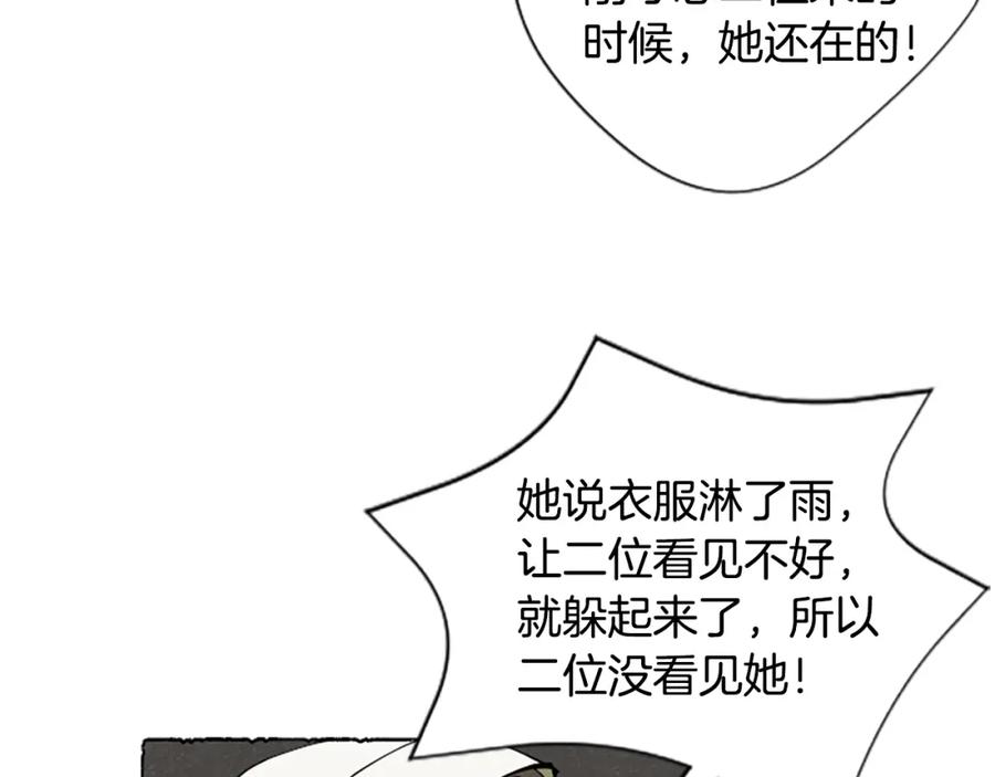 《米娅》第63话 胸针的线索 第63页