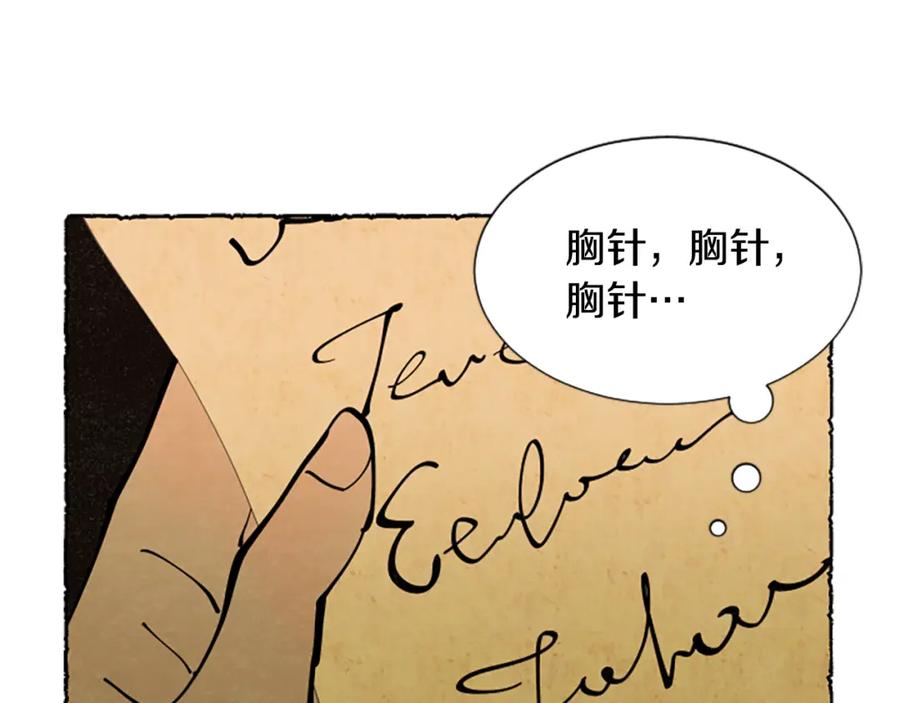 《米娅》第63话 胸针的线索 第35页