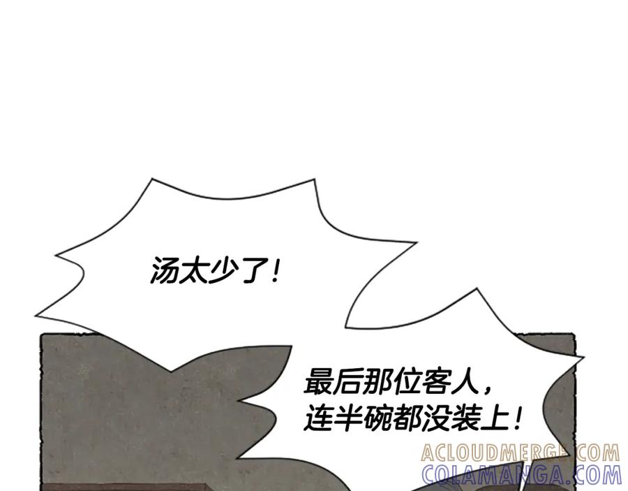 《米娅》第63话 胸针的线索 第57页