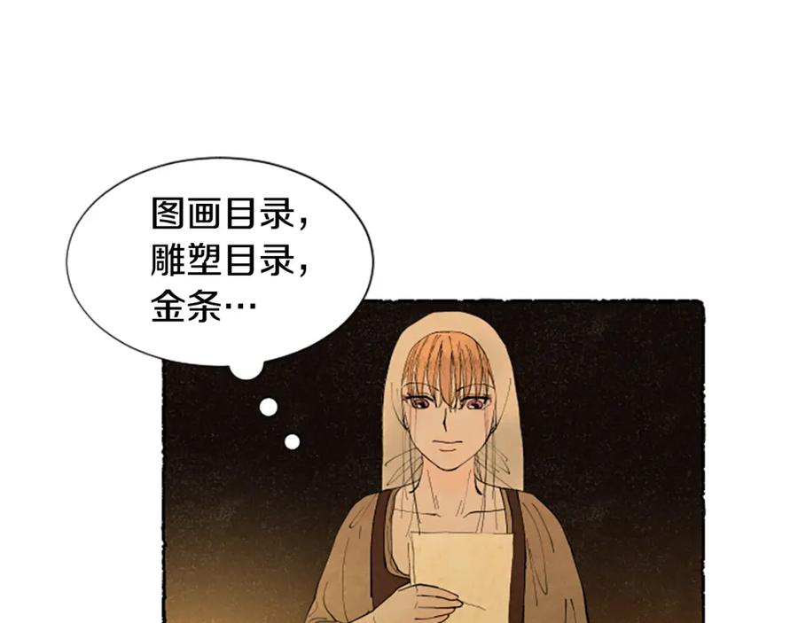 《米娅》第63话 胸针的线索 第31页