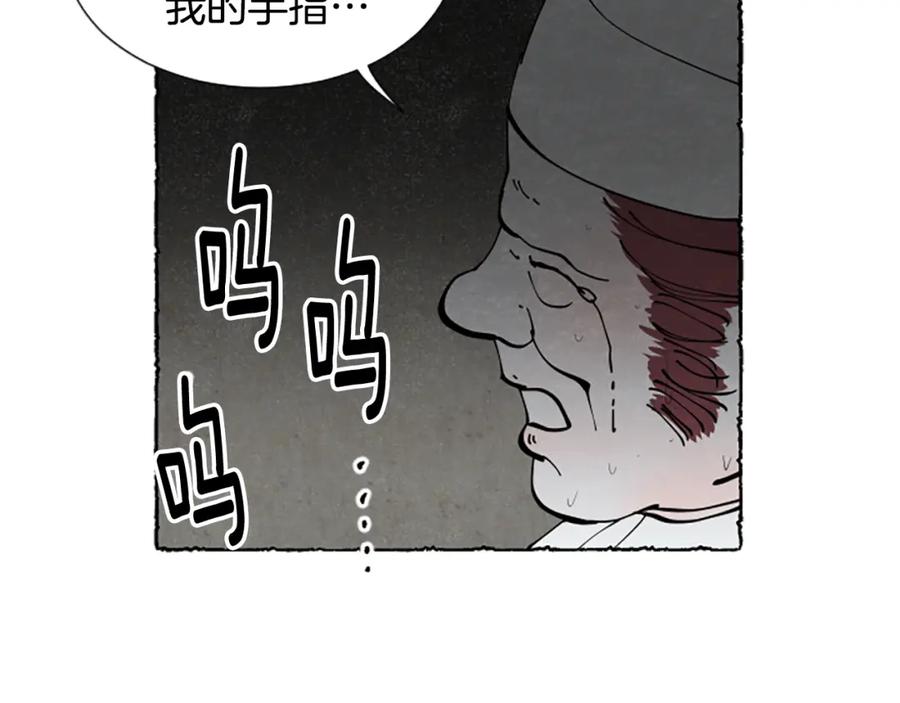 《米娅》第63话 胸针的线索 第98页