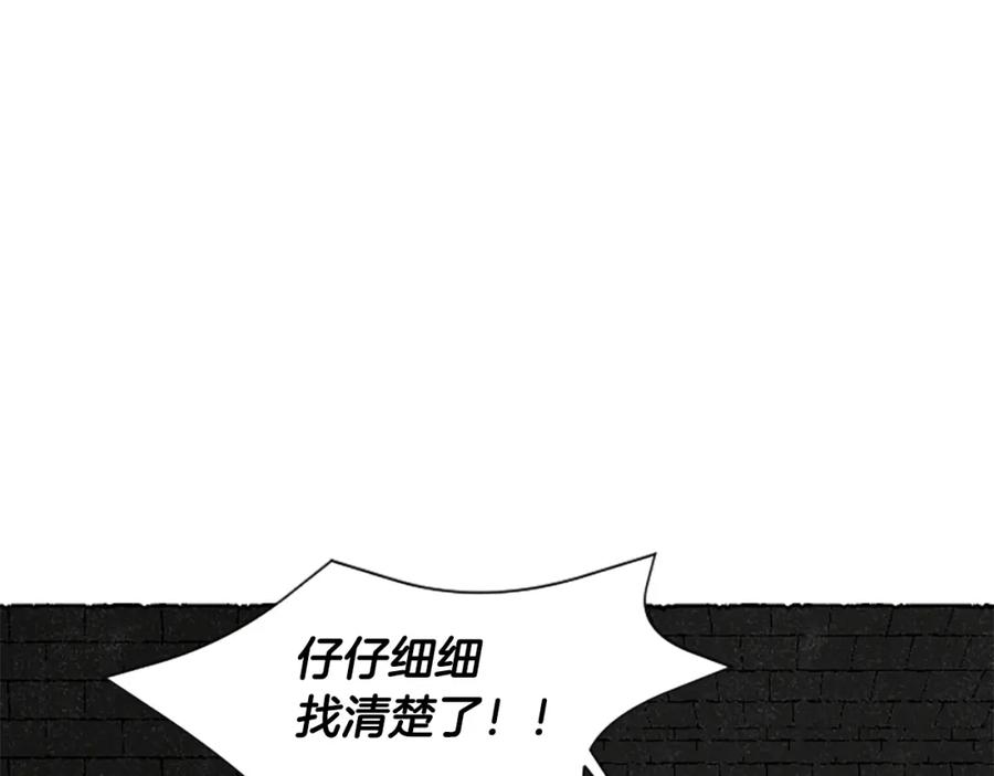 《米娅》第63话 胸针的线索 第160页