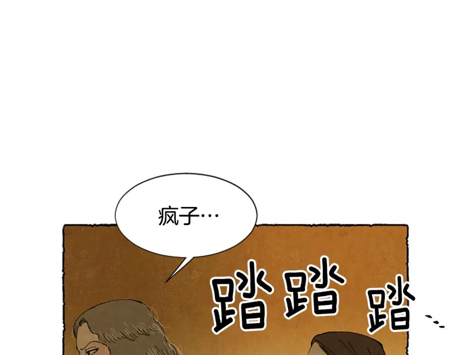 《米娅》第63话 胸针的线索 第158页