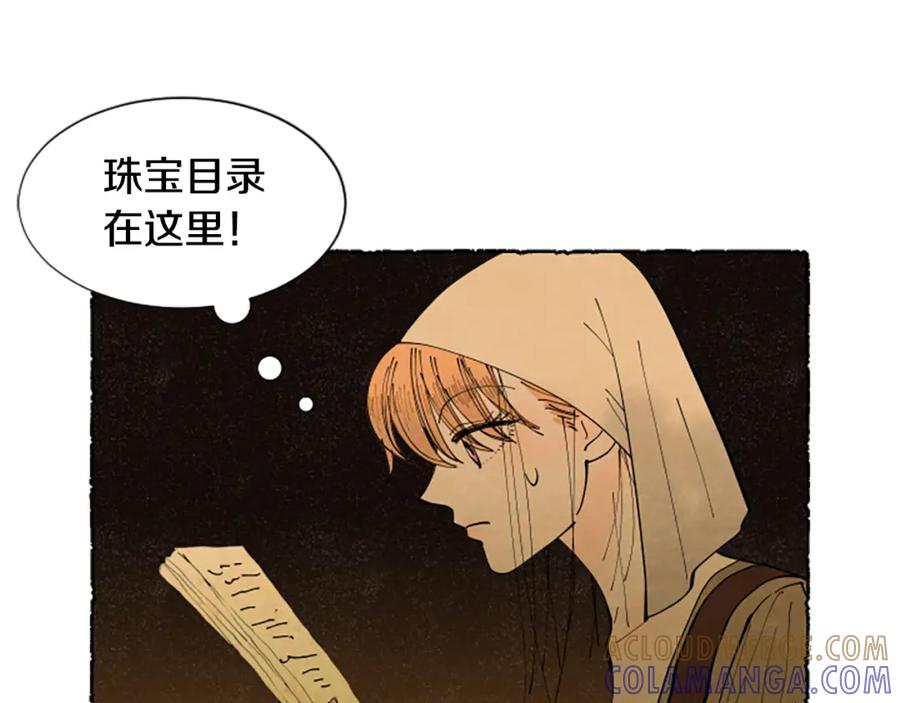 《米娅》第63话 胸针的线索 第33页