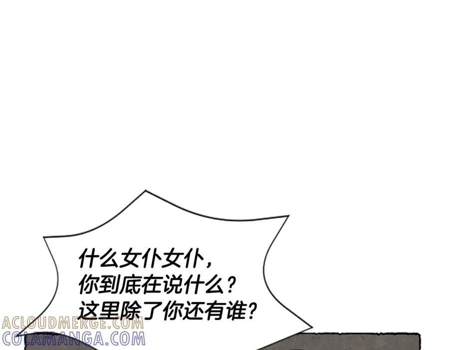 《米娅》第63话 胸针的线索 第61页