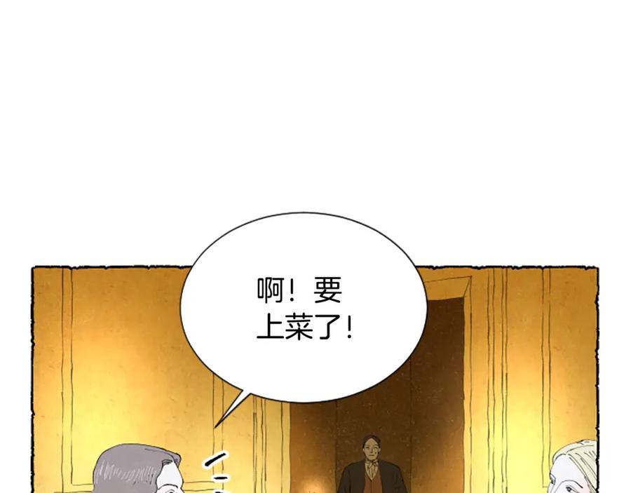 《米娅》第63话 胸针的线索 第140页