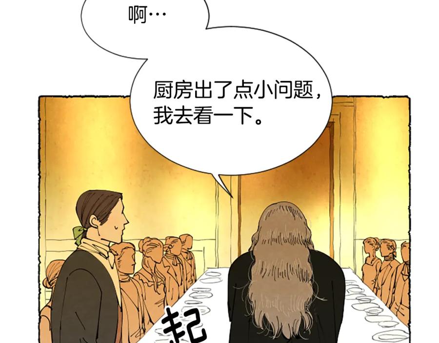 《米娅》第63话 胸针的线索 第151页
