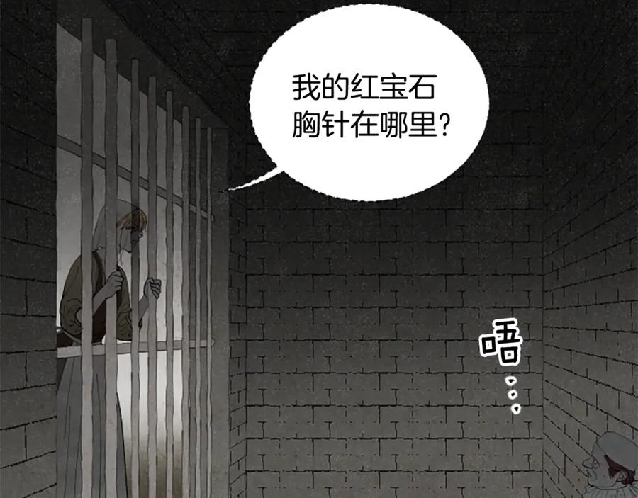 《米娅》第63话 胸针的线索 第88页