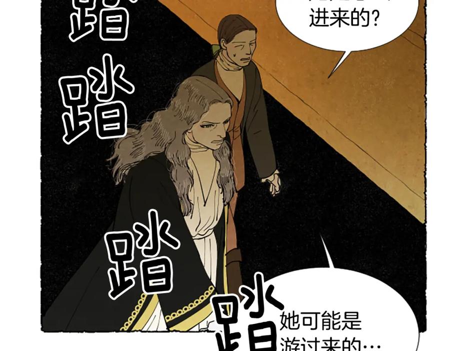 《米娅》第63话 胸针的线索 第156页