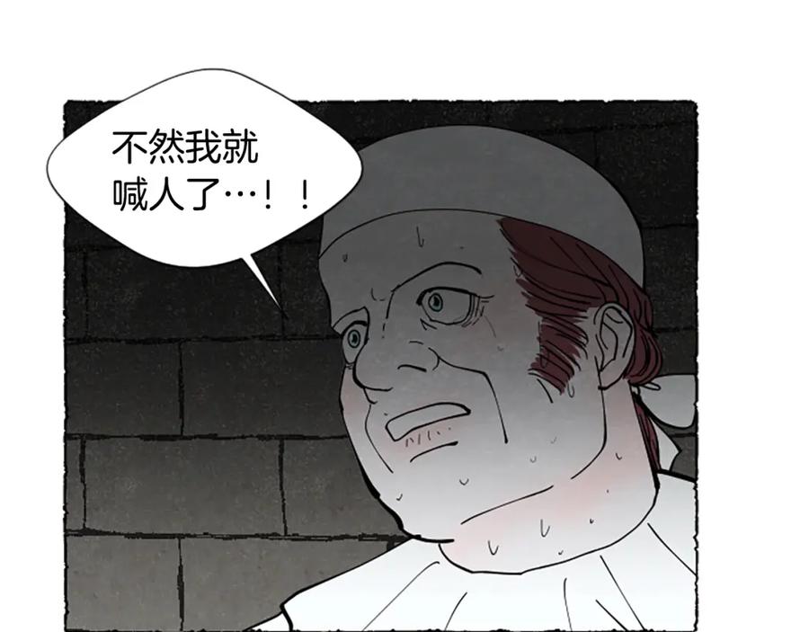 《米娅》第63话 胸针的线索 第116页