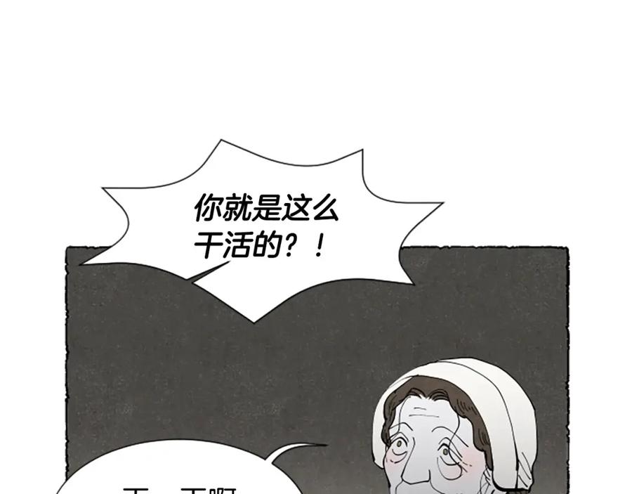 《米娅》第63话 胸针的线索 第46页