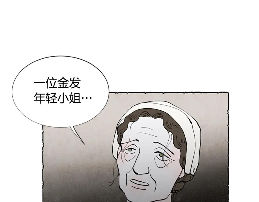 《米娅》第63话 胸针的线索 第72页