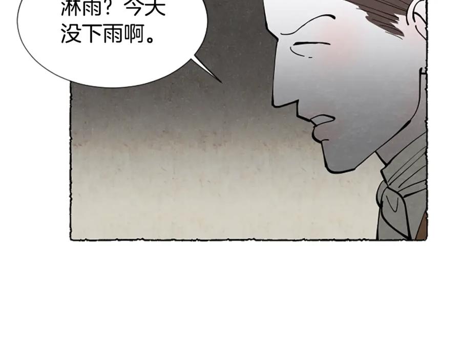 《米娅》第63话 胸针的线索 第66页