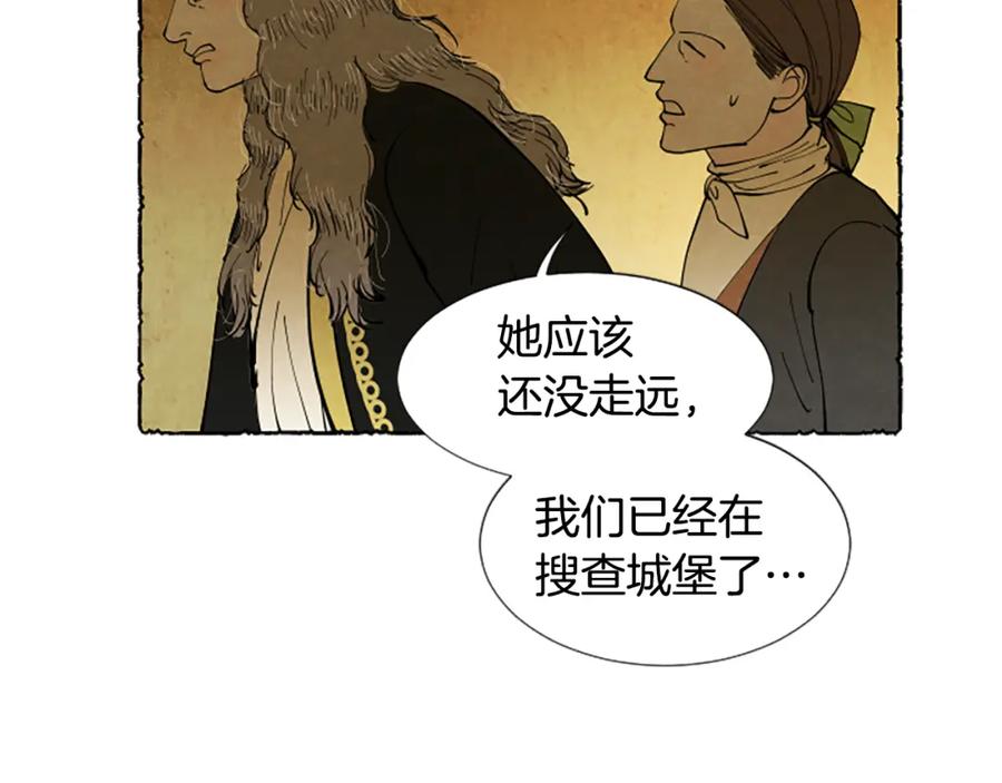 《米娅》第63话 胸针的线索 第159页
