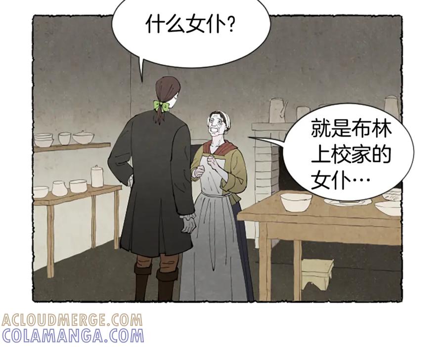 《米娅》第63话 胸针的线索 第53页