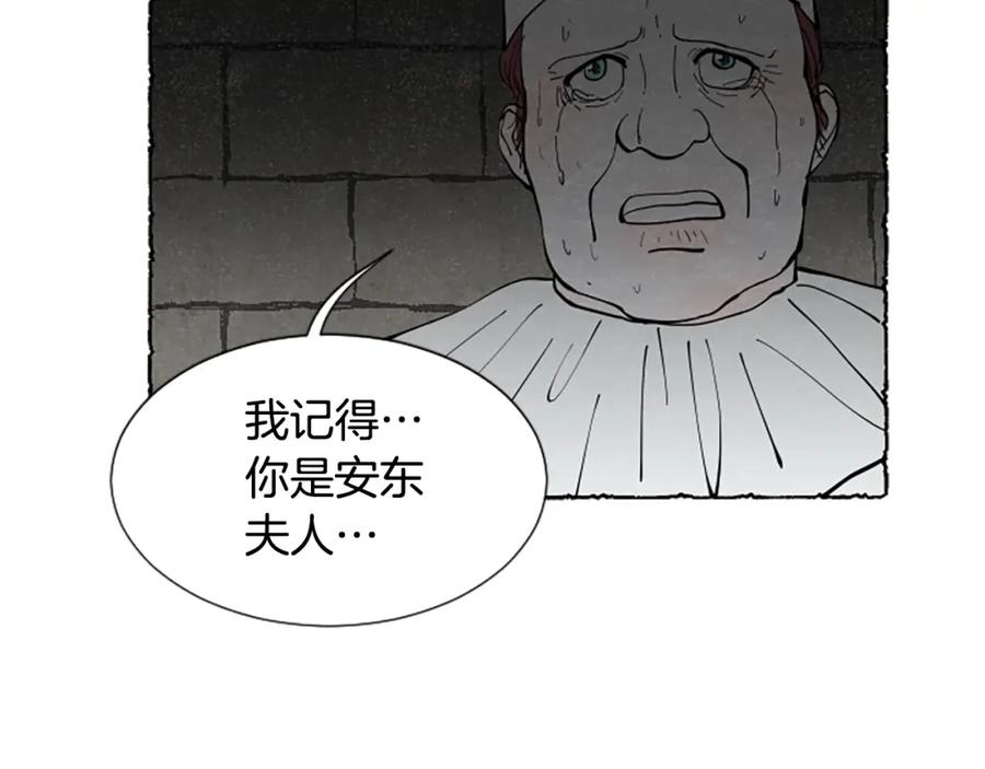 《米娅》第63话 胸针的线索 第102页