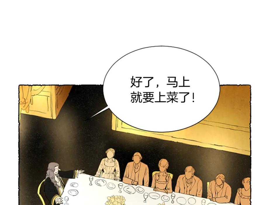 《米娅》第63话 胸针的线索 第136页