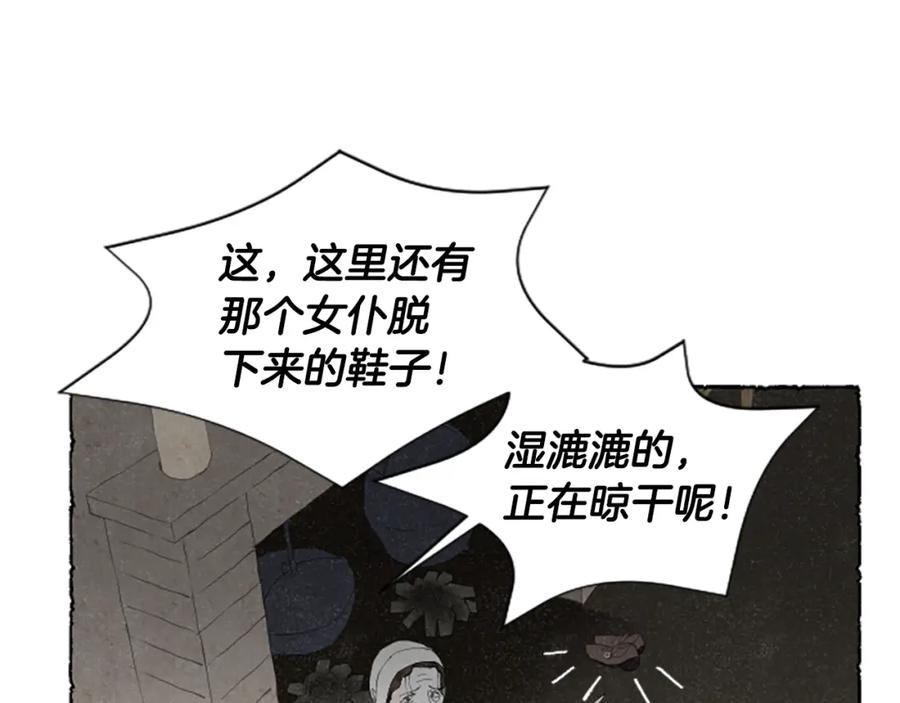 《米娅》第63话 胸针的线索 第68页