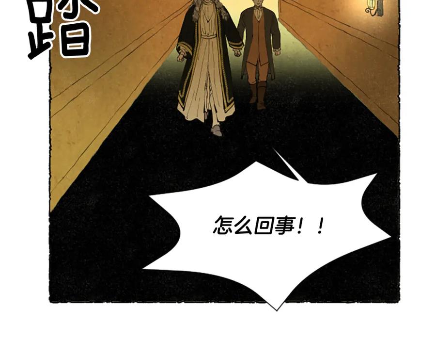 《米娅》第63话 胸针的线索 第154页