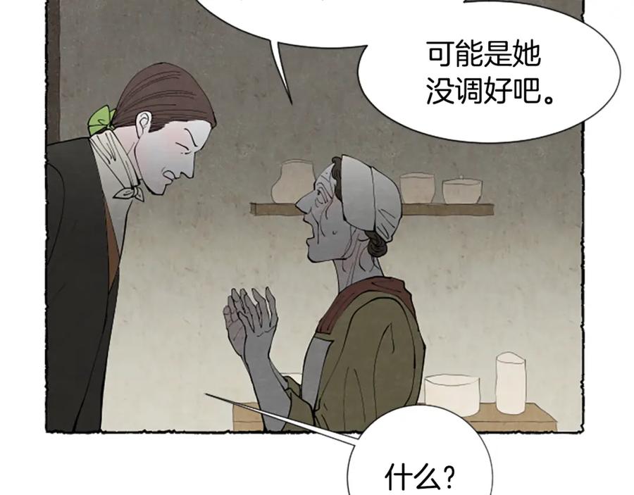 《米娅》第63话 胸针的线索 第51页