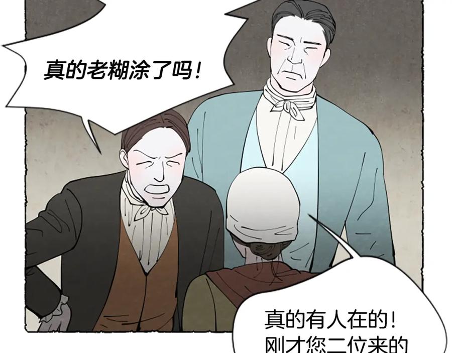 《米娅》第63话 胸针的线索 第62页