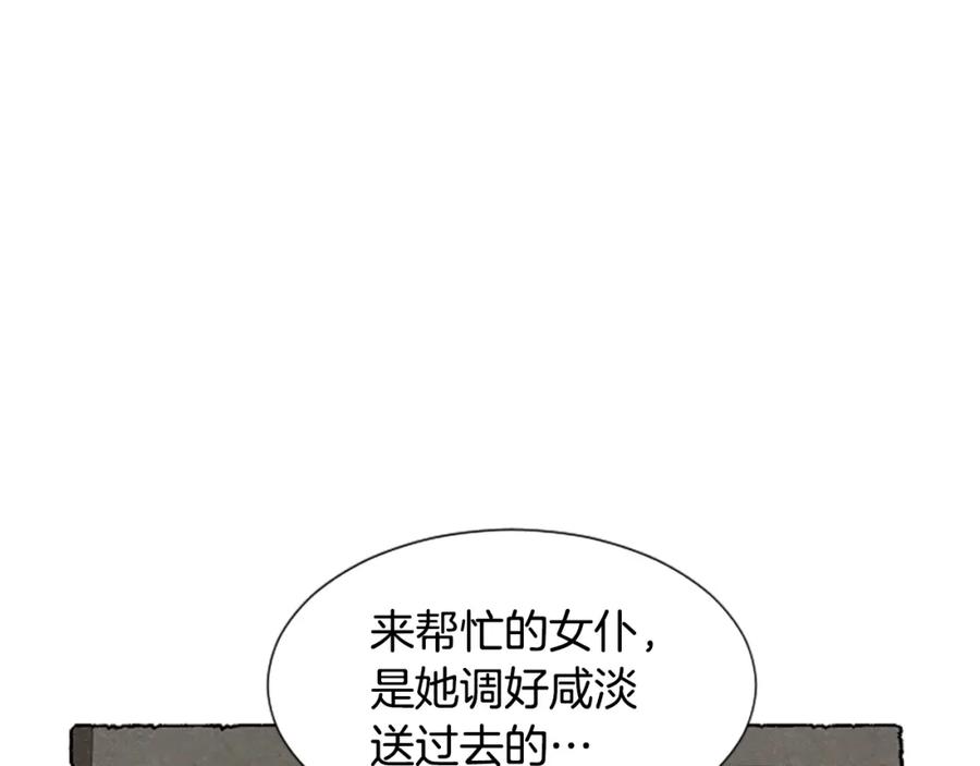 《米娅》第63话 胸针的线索 第50页