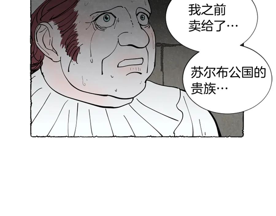 《米娅》第63话 胸针的线索 第106页