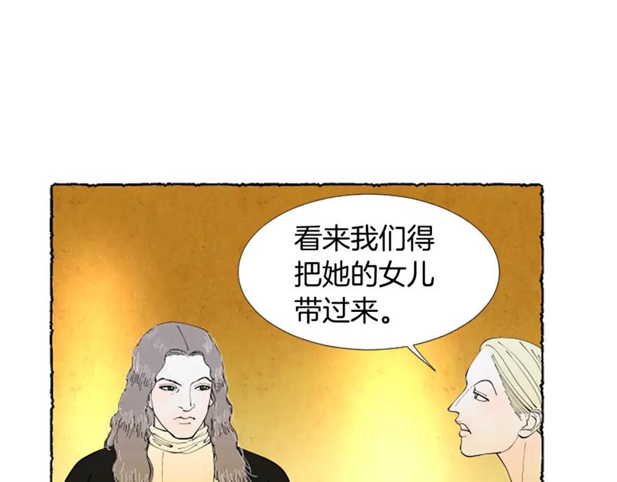 《米娅》第63话 胸针的线索 第138页