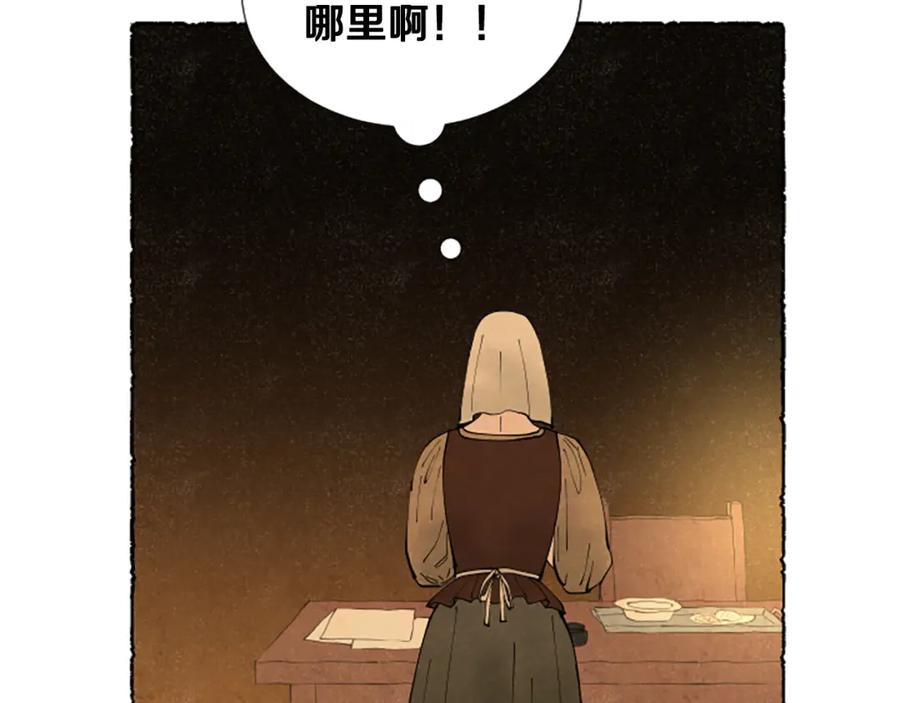 《米娅》第63话 胸针的线索 第39页