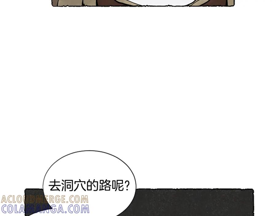 《米娅》第64话 逃离计划 第77页