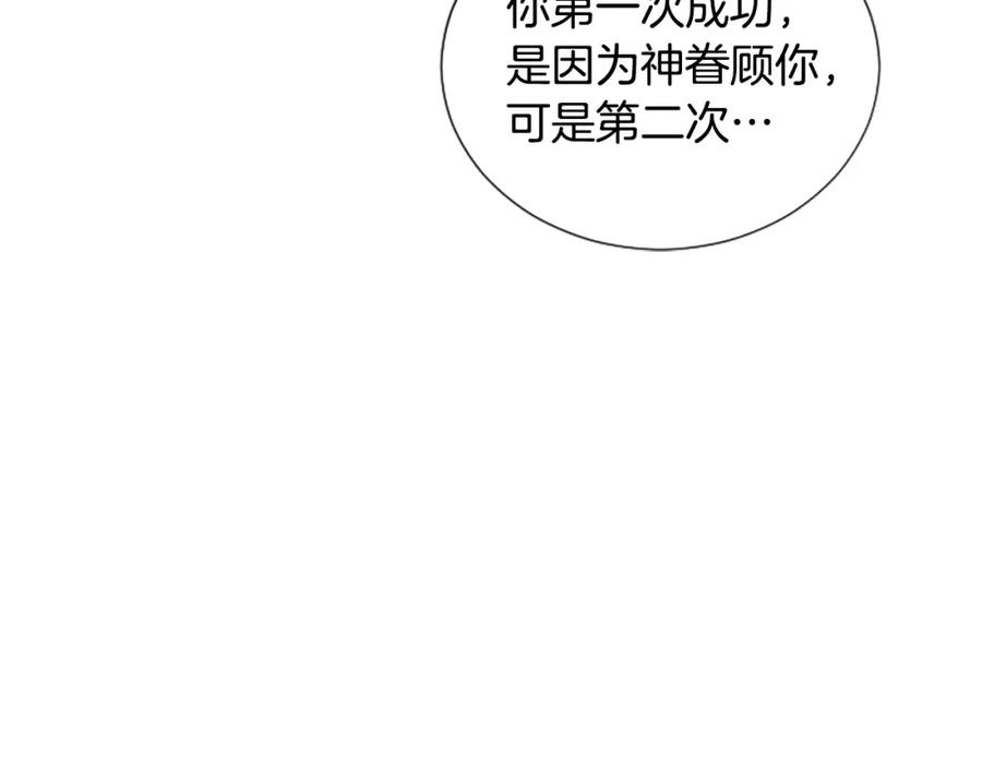 《米娅》第64话 逃离计划 第83页
