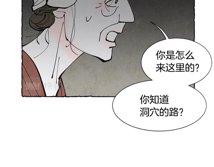 《米娅》第64话 逃离计划 第55页