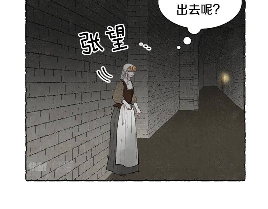 《米娅》第64话 逃离计划 第6页