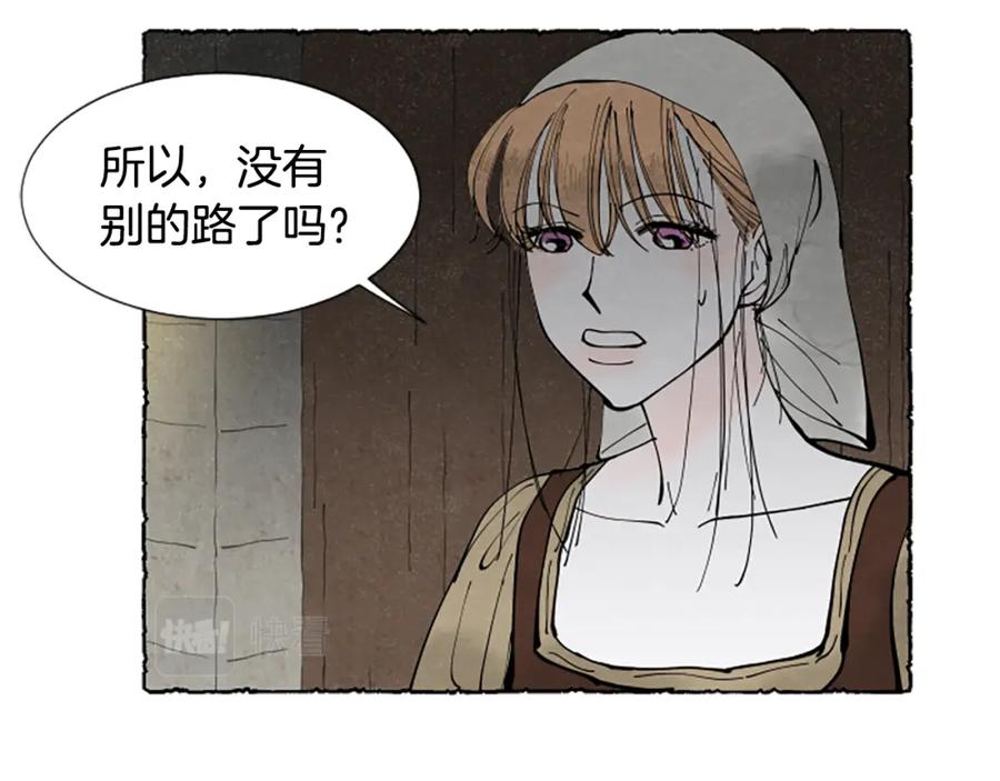 《米娅》第64话 逃离计划 第68页
