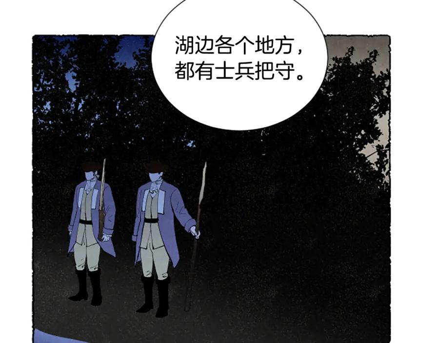 《米娅》第64话 逃离计划 第51页