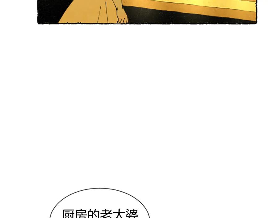 《米娅》第64话 逃离计划 第91页