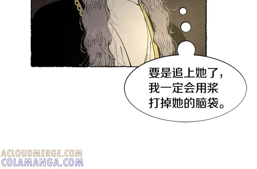 《米娅》第64话 逃离计划 第137页