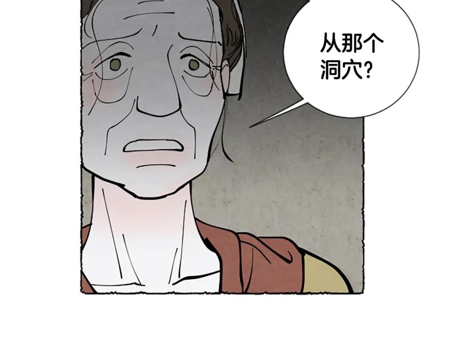 《米娅》第64话 逃离计划 第64页