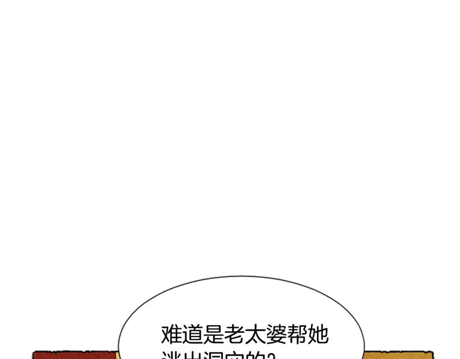 《米娅》第64话 逃离计划 第95页