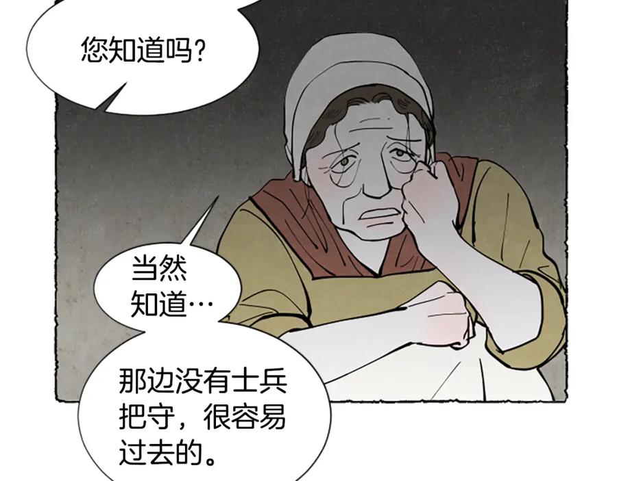 《米娅》第64话 逃离计划 第78页
