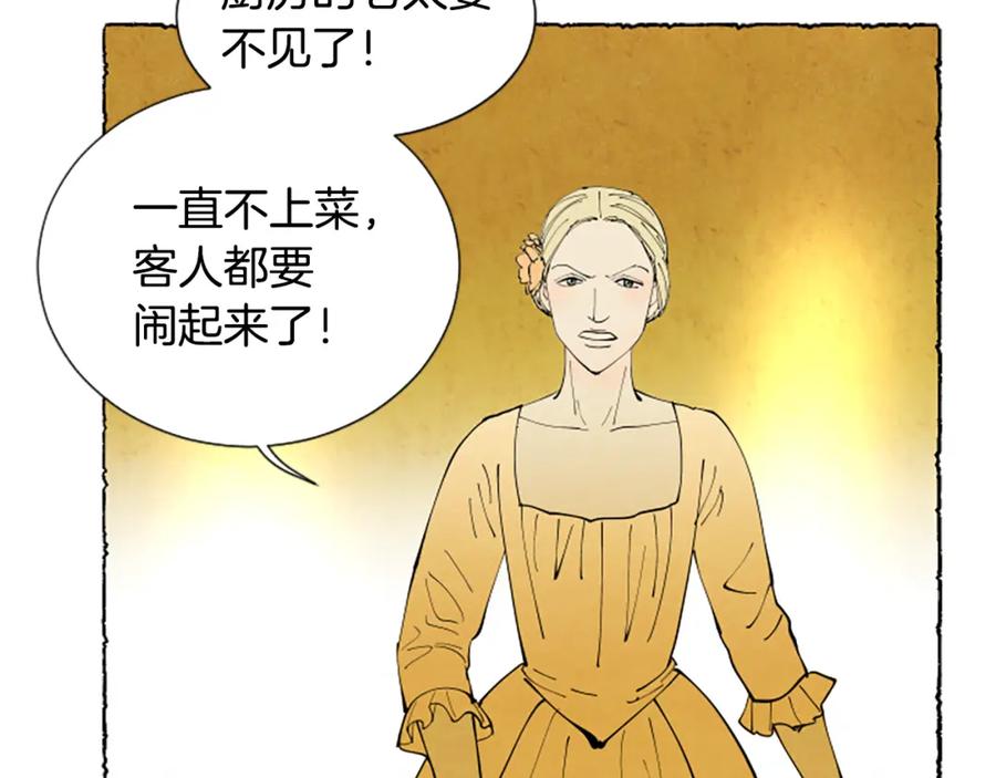 《米娅》第64话 逃离计划 第92页